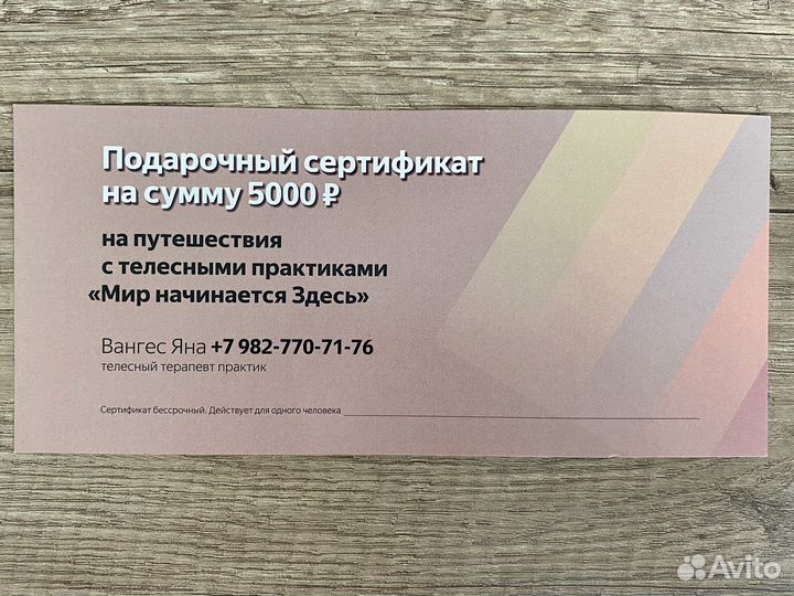 Подарочный сертификат (5шт)