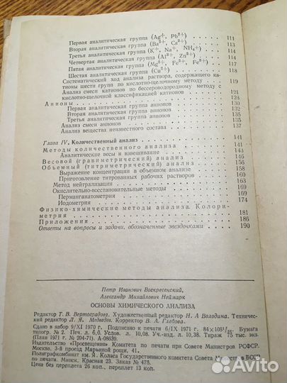 Книга «Основы химического анализа»,1971 год