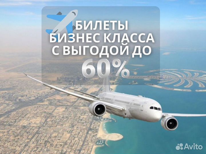 Билеты в бизнес класс в Сочи