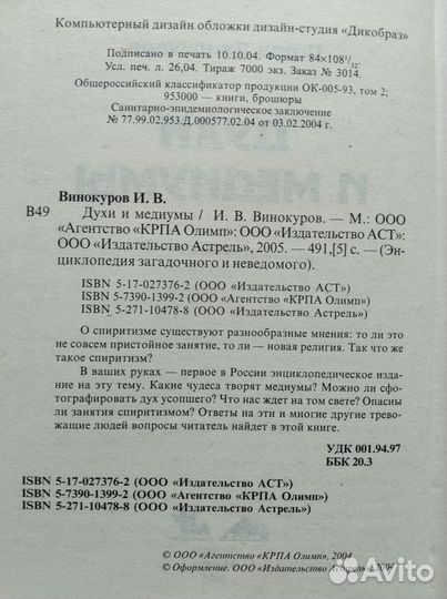 Энциклопедия загадочного и неведомого. В 3х томах