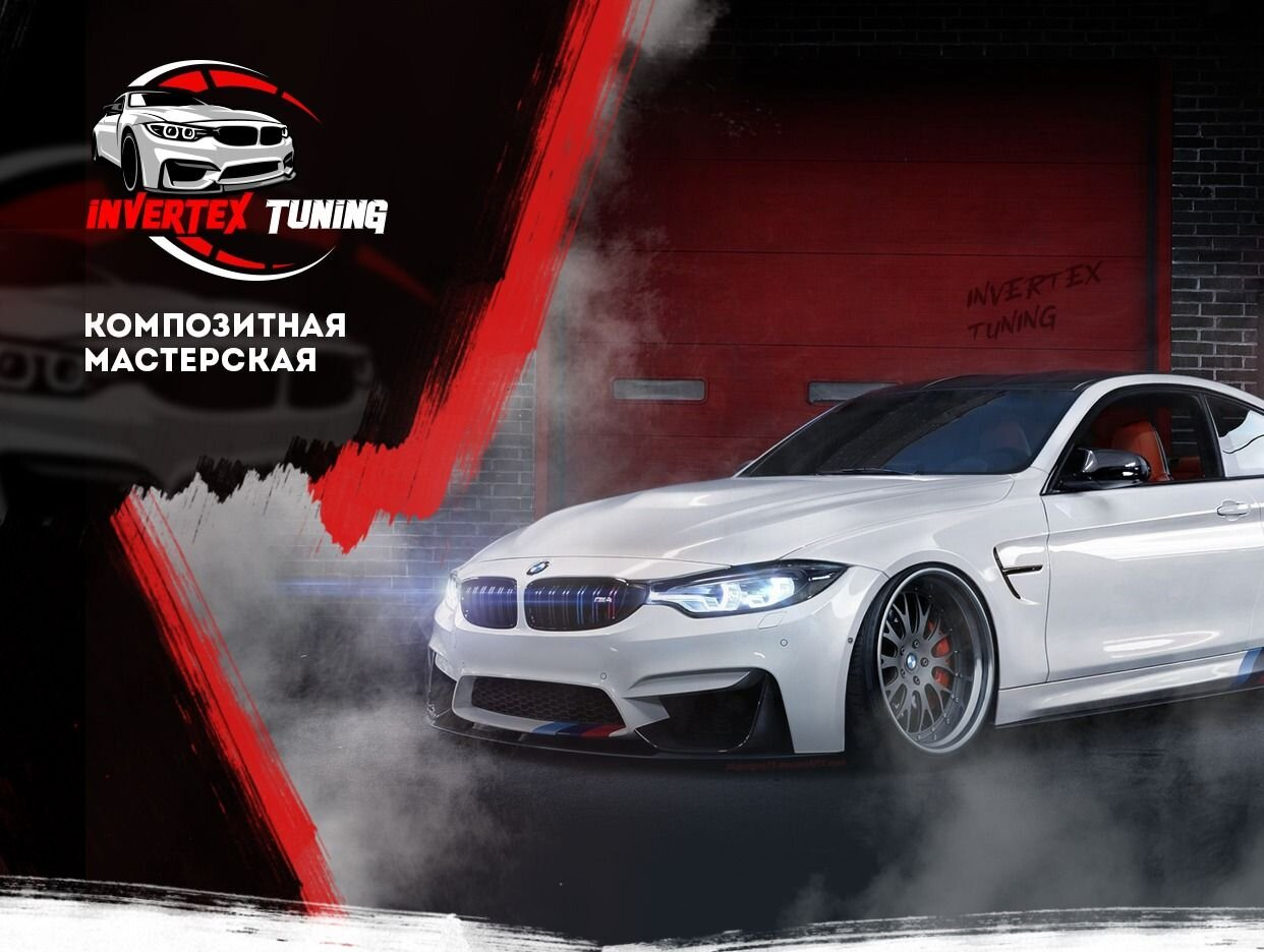 Invertex Tuning. Профиль пользователя на Авито