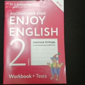 Рабочая тетрадь по английскому 2 класс