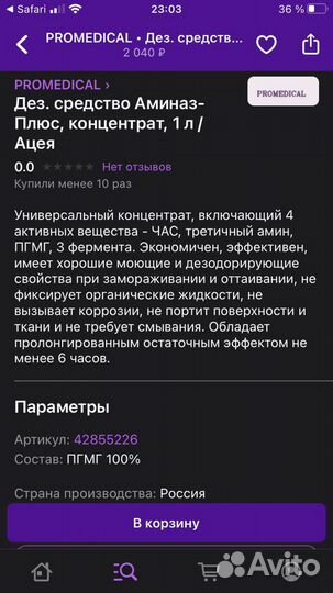 Дезинфицирующее средство, маникюр