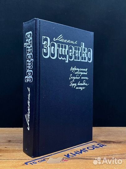 Возвращенная молодость. Голубая книга. Перед восхо