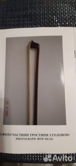 Смычок скрипичный, Германия