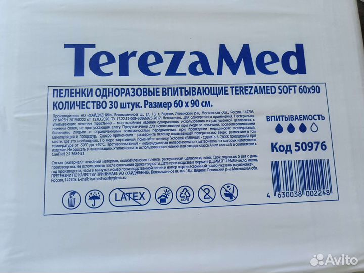 Пеленки