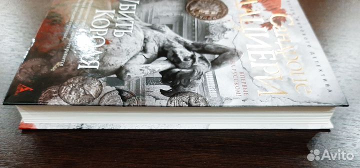 Книга Сандроне Дациери-Убить Короля