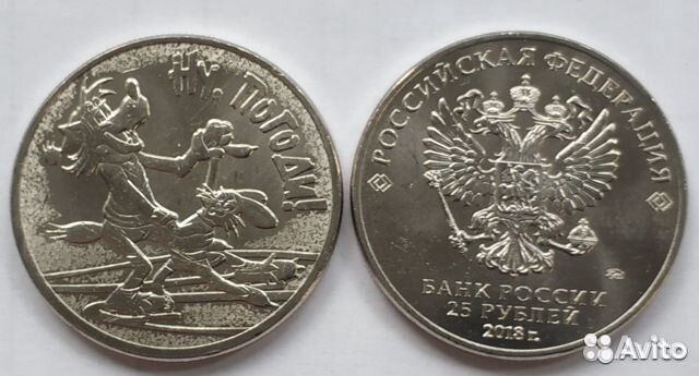 25 рублей Российская и Советская мультипликация