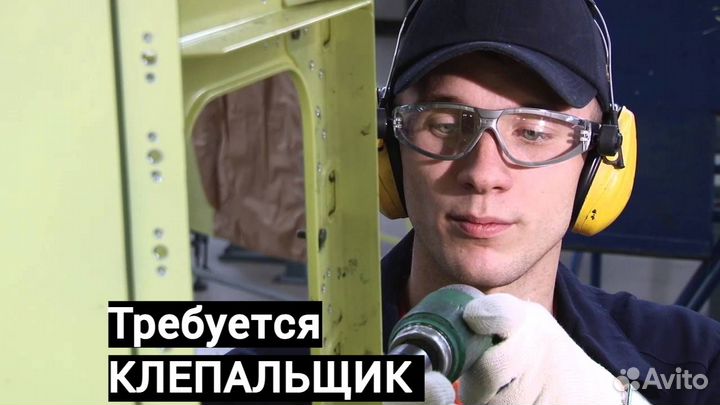 Клепальщик