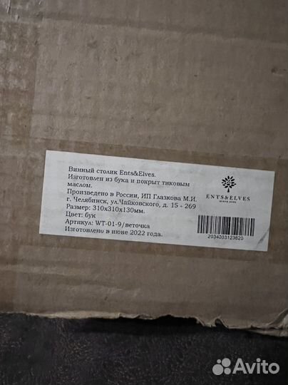 Новый винный столик