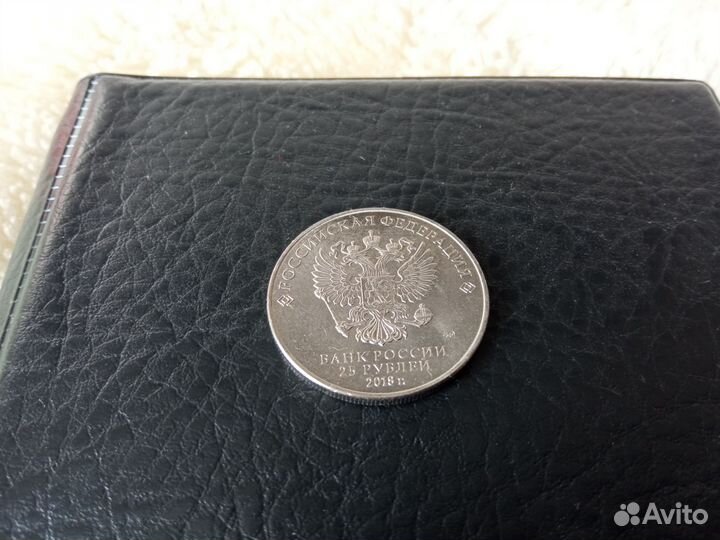 Монета 25рубл чемпионат мира по футболу fifa 2018