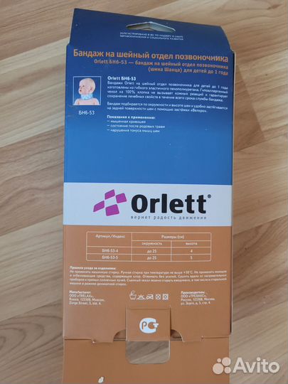 Воротник ортопедический детский