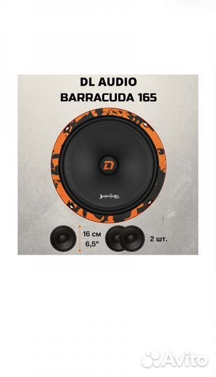 Колонки автомобильные новые 16.5см