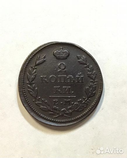 Копейки 1826-1855гг