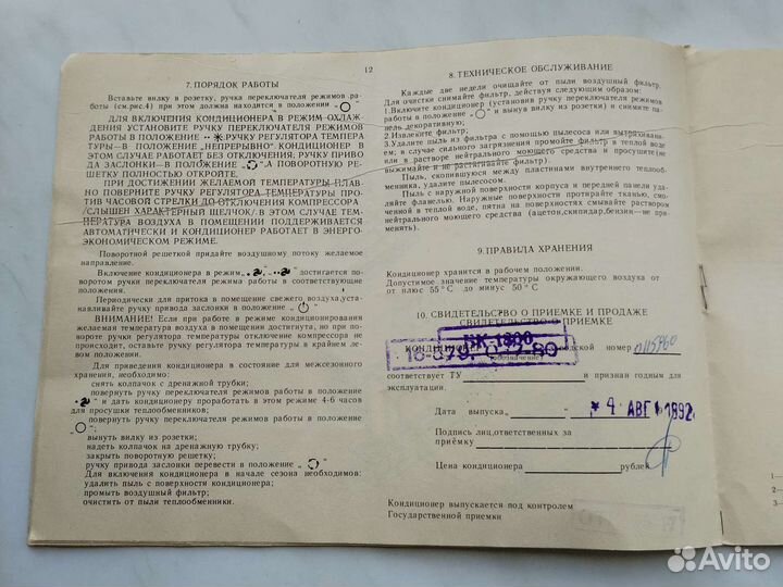 Кондиционер