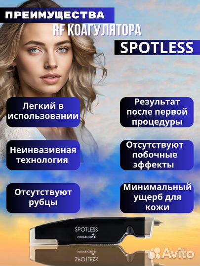 Spotless косметологический аппарат 3в1