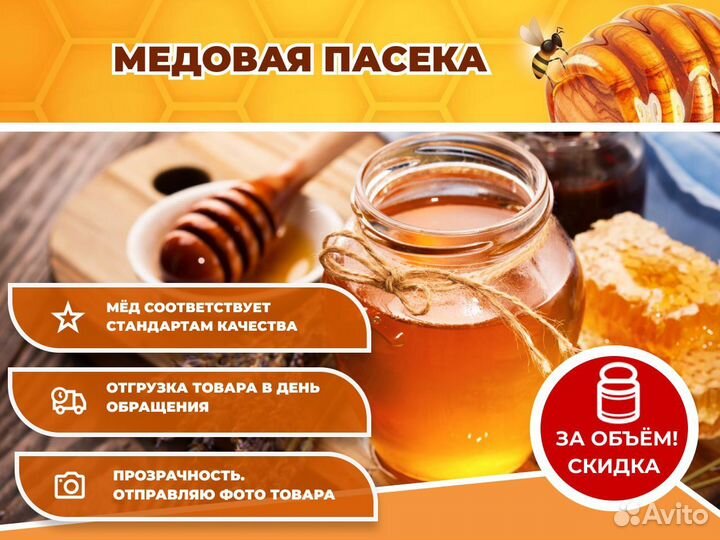 Мёд Акация.Донник.Липовый оптом от 100 кг