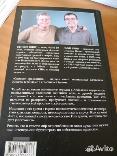 Стивен Кинг Спящие красавицы