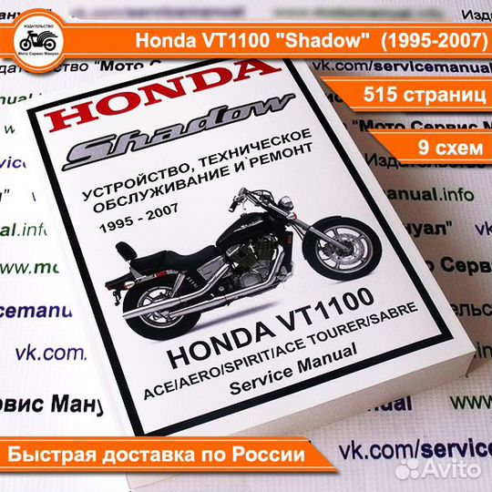 Сервис мануал на Honda VT1100 