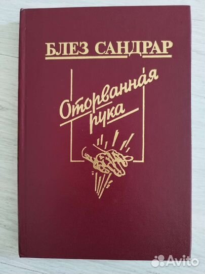 Эрдман, Майринк, Сандрар Блез, книги о рок-музыке