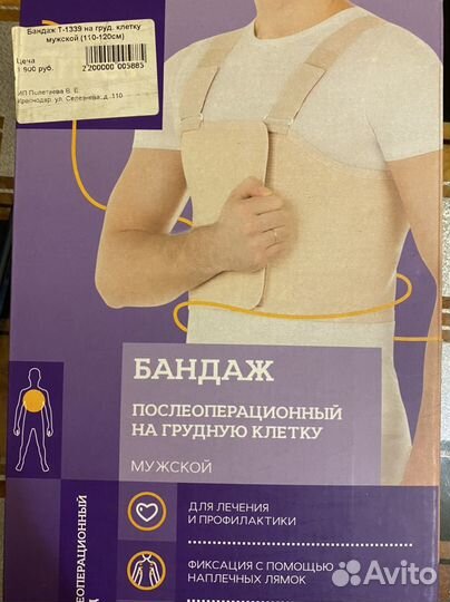 Бандаж а грудную клетку