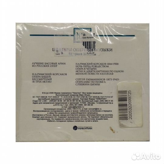 Шедевры оперной музыки. Magic classics (MP3-CD)