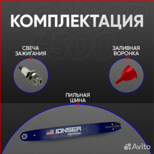 Бензопила jonser BS 4500