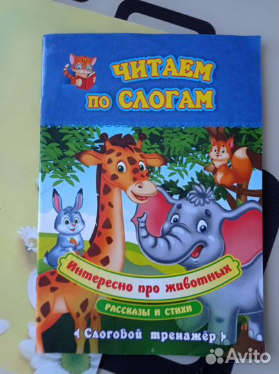 Книжки 5 шт чтение по слогам