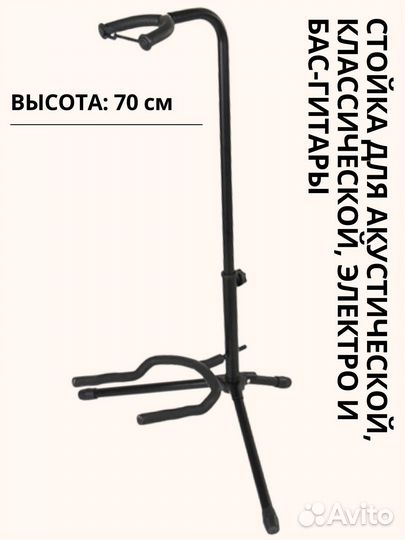 Стойка для гитары разборная. Новая