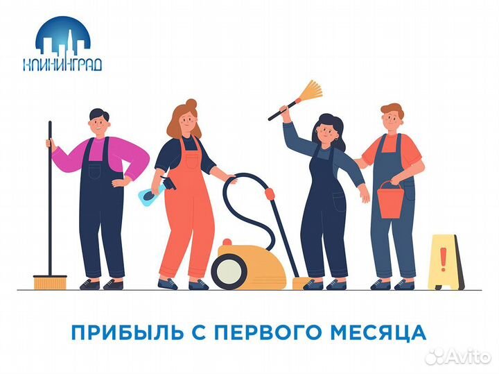 Собственный бизнес клининговых услуг-«клининград»