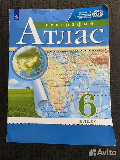 Атлас по географии, 6 класс