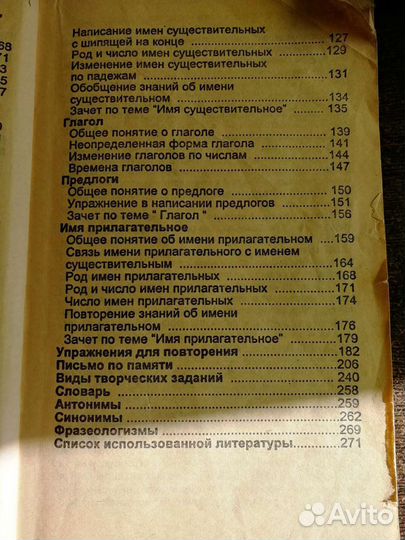 Справочник по русскому языку