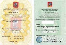 Лицензия такси