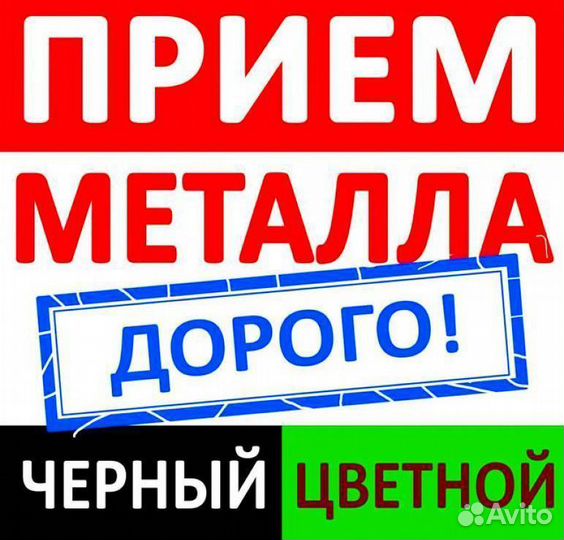 Вывоз металлолома прием,самовывоз скупка лома