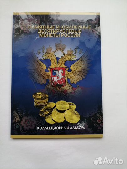 Альбом с монетами гвс