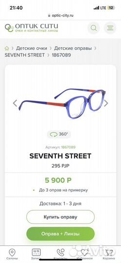 Оправа для очков детская seventh street