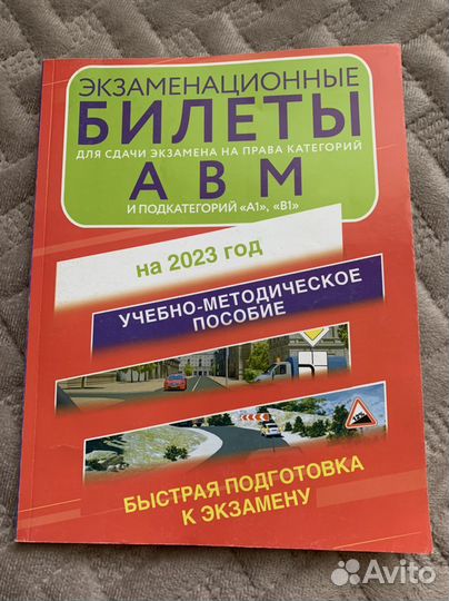 Билеты пдд 2023