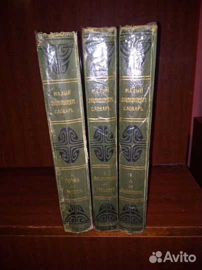 Малый энциклопедический словарь