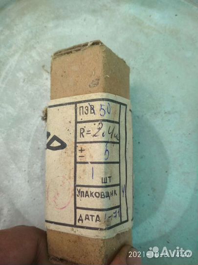 Резистор керамический пэ-50. СССР