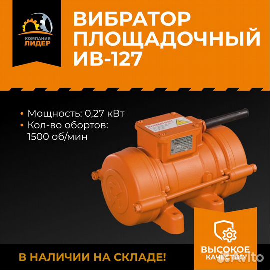 Внешний вибратор ив127