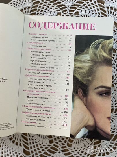 500 причесок и макияж прически