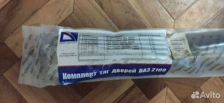 Комплект тяг дверей ваз 2109,99,14,15