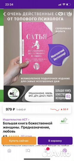 Книга сатья божественная женщина