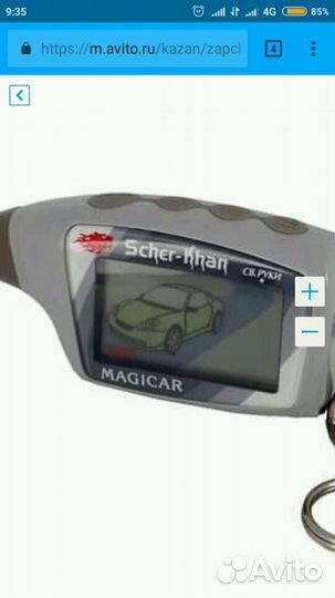 Брелок сигнализации шерхан 5