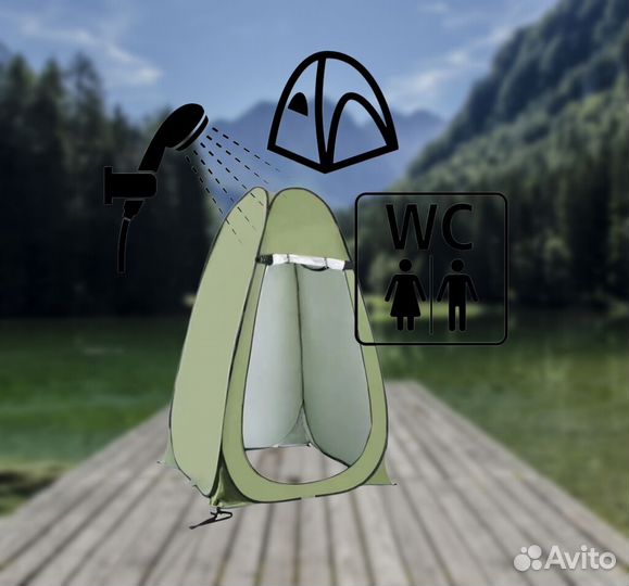 Душ,палатка,туалет
