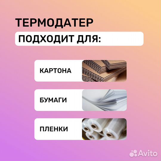 Принтер термотрансферный D05S (600 мм)