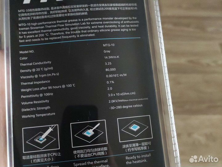 Термопаста для процессора