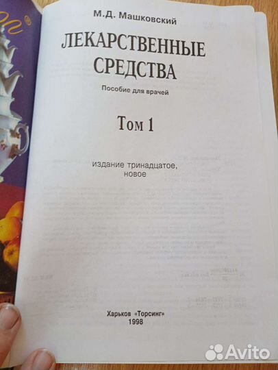 Справочник машковского