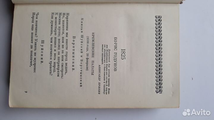 А.С. Пушкин псс том 3 1936 год