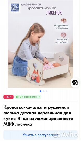 Игрушечная кроватка-качалка